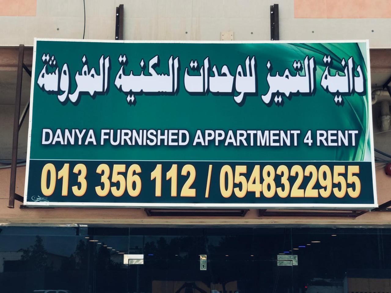 Danya Al Tamyouz Furnished Apartments Jubail Экстерьер фото